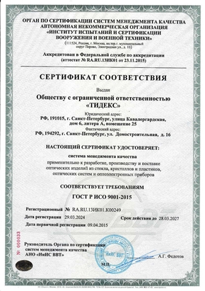 ГОСТ Р ИСО 9001-2015 2024