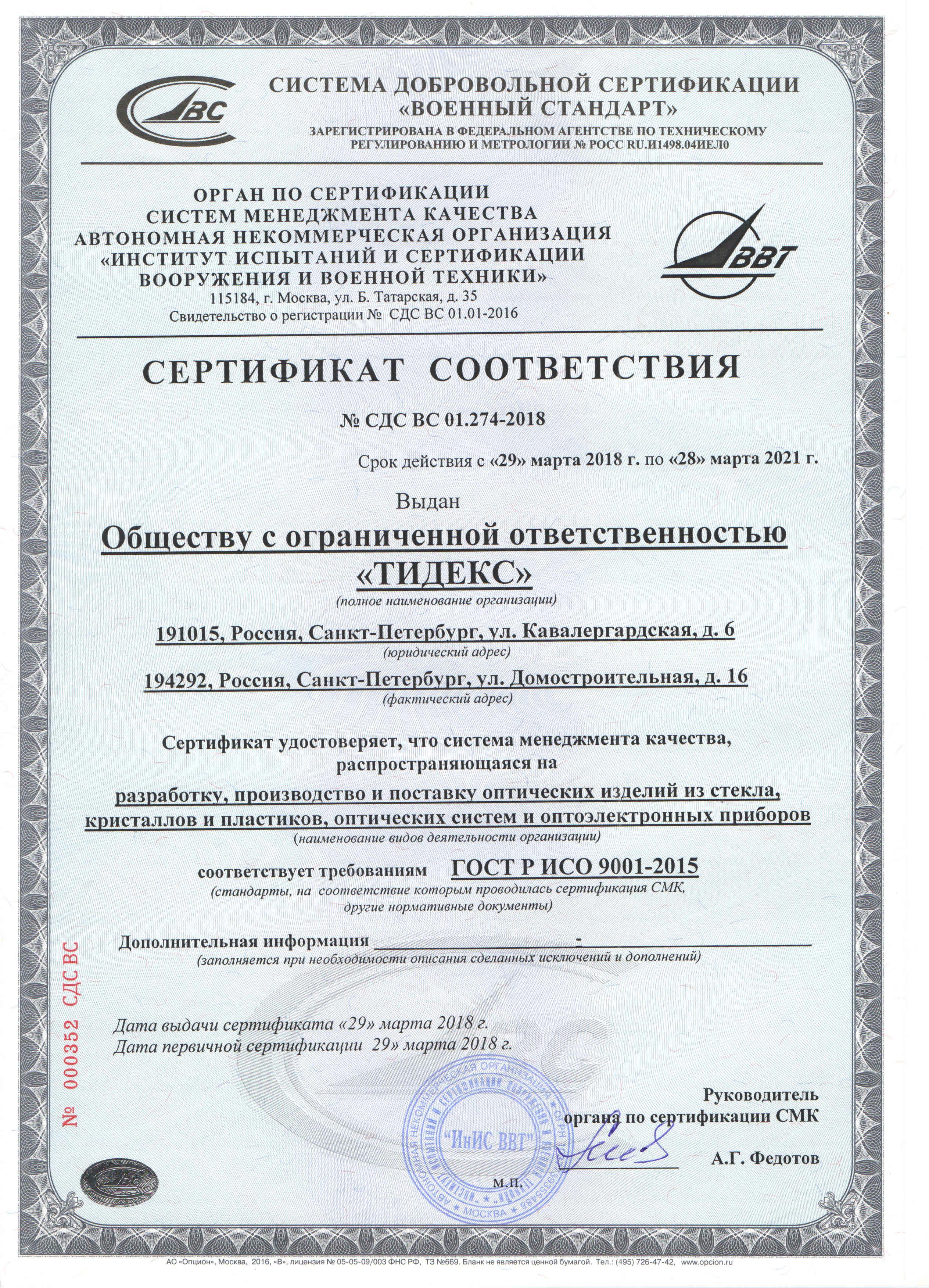 Гост смк 2015. Сертификат ГОСТ Р ИСО 9001. Сертификат ГОСТ Р ИСО 9001-2015 (ISO 9001:2015). ГОСТ Р ИСО 9001 (ISO 9001) сертификат. Сертификат СМК ГОСТ Р ИСО 9001-2015.
