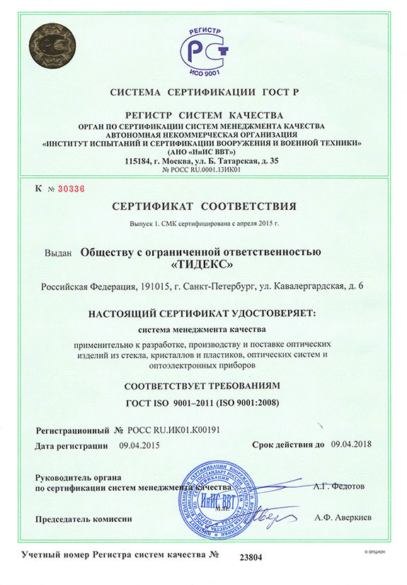 Гост 9001 2015 статус. Сертификат соответствия СМК ISO 9001. Сертификат системы менеджмента качества ИСО 9001-2015 (ISO 9001^2015),. Сертификата предприятия по стандартам ISO 9000 – 9001. Сертификат соответствия требованиям ГОСТ Р ИСО 9001-2015.